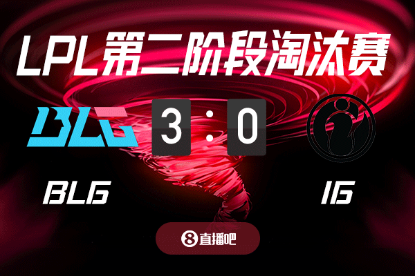最有悬念的一集？截图预测BLG vs iG 吧友们支持哪支队伍？